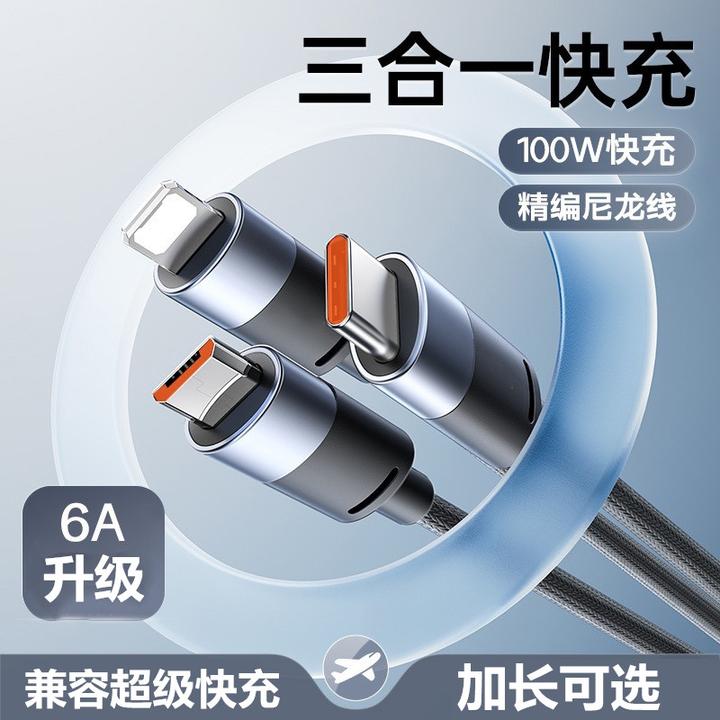 6A三合一超级快充数据线120w适用苹果华为Typec安卓一拖三通用tpc