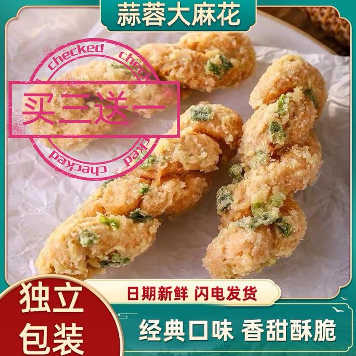 漳州蒜蓉枝传统手工香酥麻花油索早餐美味零食茶点年货买三送一