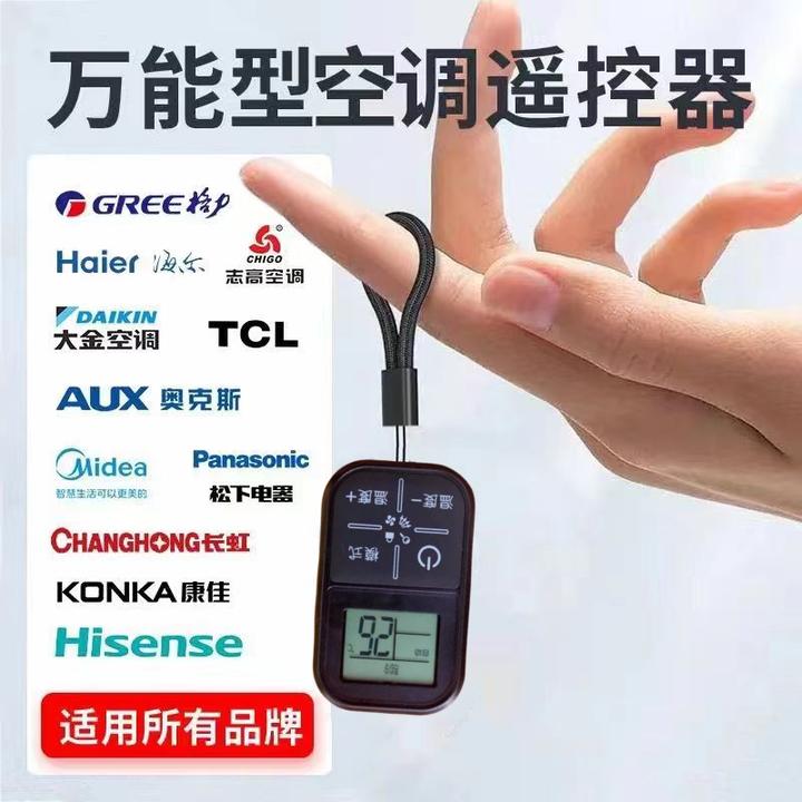 全新万能通用遥控器空调万能遥控器制冷制红外线手机智能遥控器