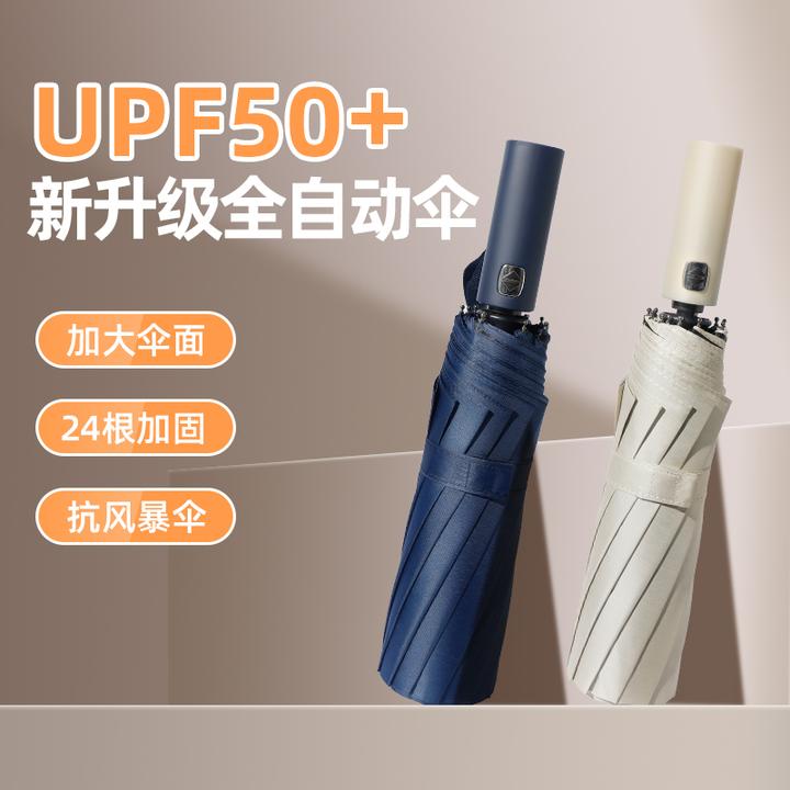 24骨全自动雨伞太阳伞晴雨两用女防晒紫外线遮阳伞折叠伞