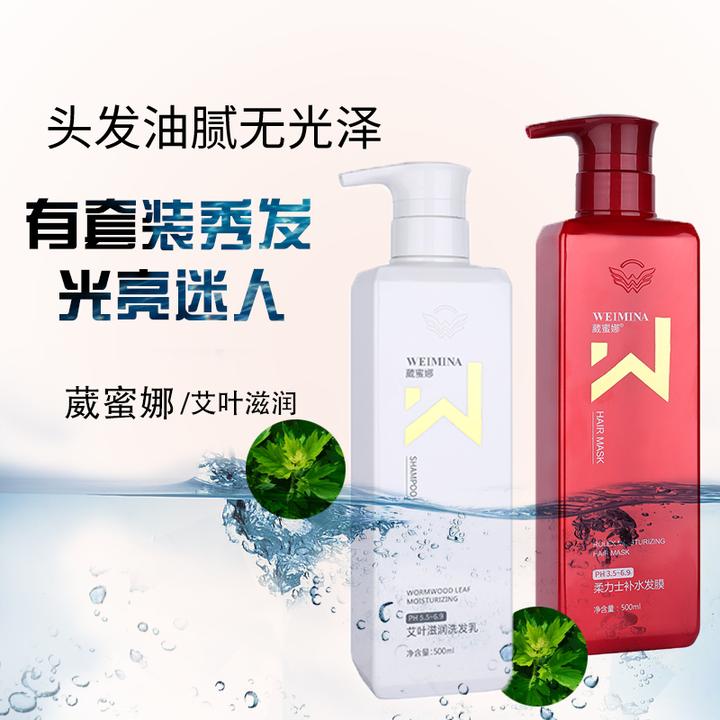葳蜜娜柔力士控油滋润保湿修护发质留香洗护套装