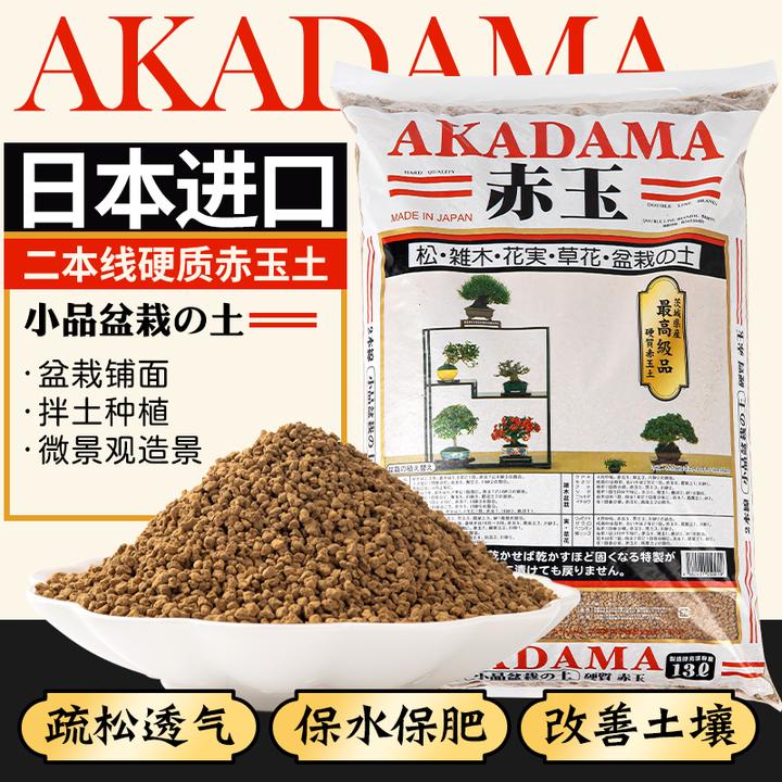 日本进口硬质二本线赤玉土适合多肉盆景栽培园艺火山土微景观土