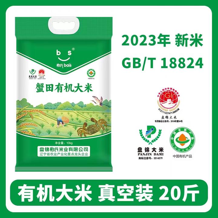 柏氏2025年新米东北产地盘锦大米有机好吃20斤真空包装东北大米