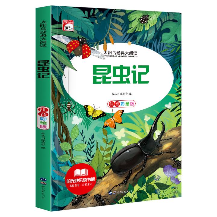 昆虫记彩图注音版1-3年级课外书世界名著经典小学生儿童绘本