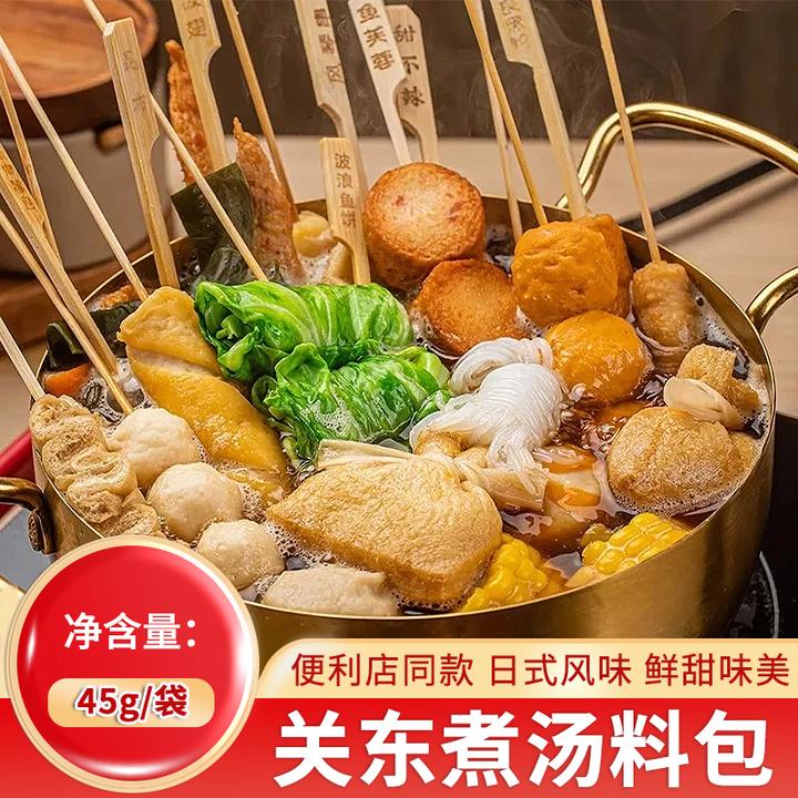 【0脂肪】关东煮汤料便利店同款关东煮食材底料汤底火锅汤料
