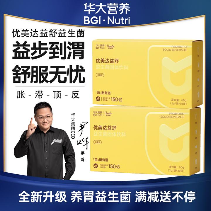 【嗳气酒酒菌】职场人士应酬出差必备华大益舒专属益生菌-150亿活菌