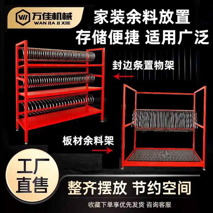 板材余料架子封边条置物架全屋定制板材家具厂收纳摆放立体式存放