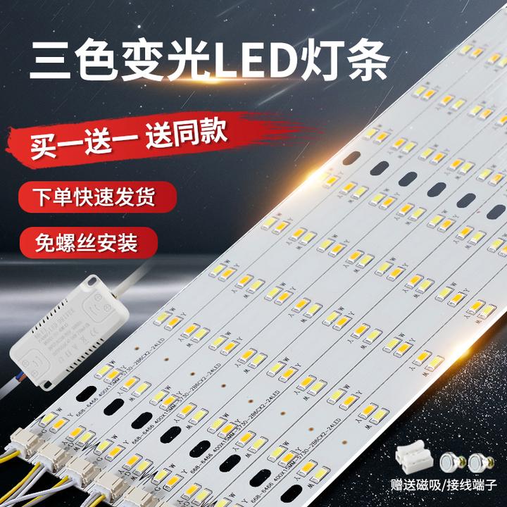 家用led吸顶灯灯条长条形灯板替换客厅卧室方形条灯管灯光源超亮