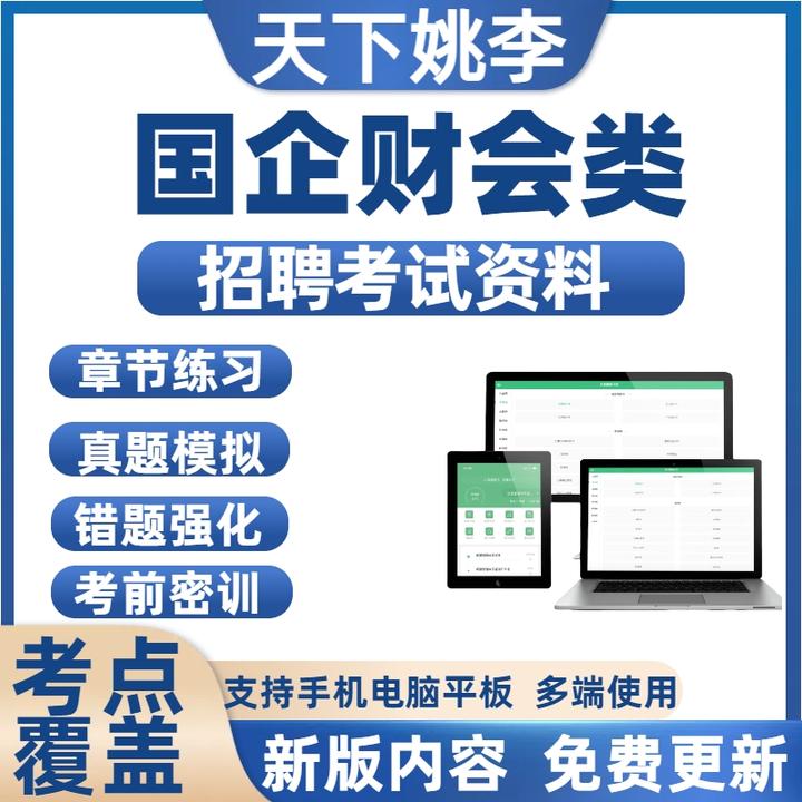 2025年国企财会类招聘国有企业财务会计管理考试密卷历年真题库