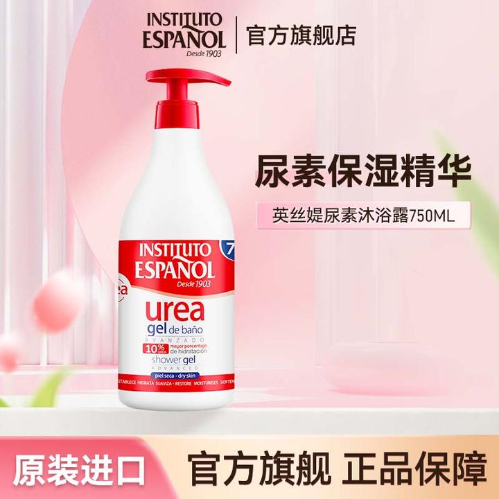 西班牙进口INSTITUTO英丝媞尿素沐浴露家庭750ml