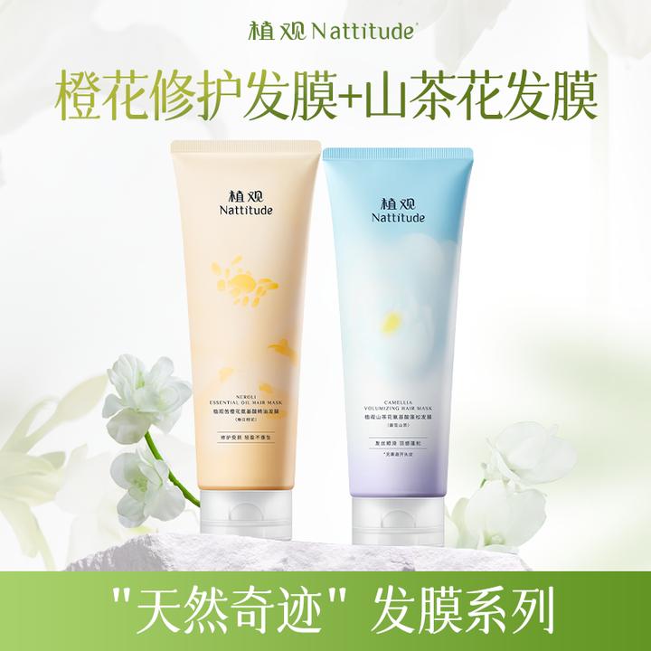 【达人推荐】植观橙花氨基酸发膜精油修护蓬松轻盈顺滑护理护发膜