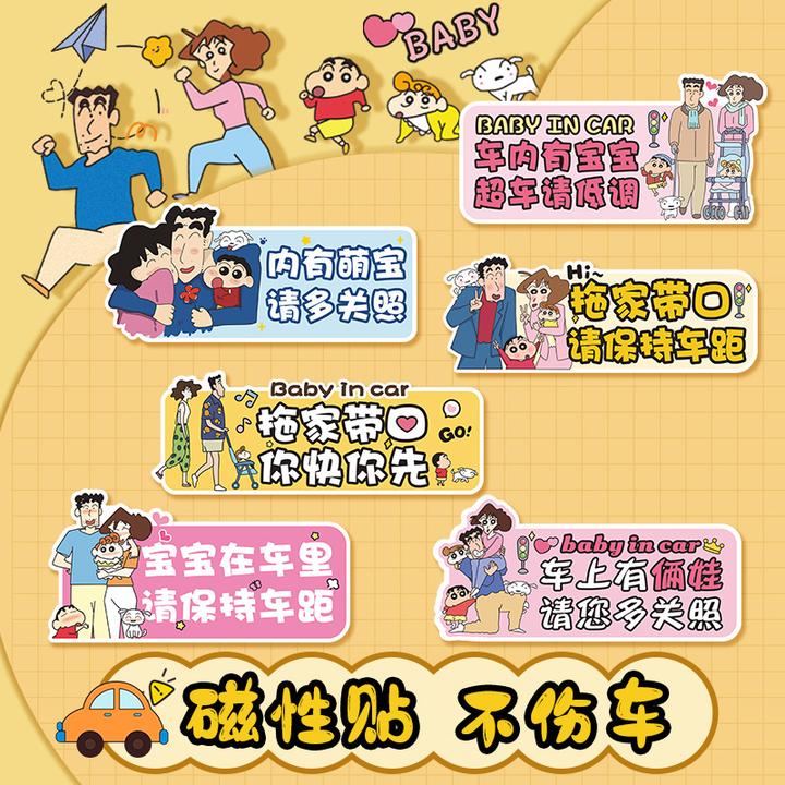 车内有宝宝车贴婴儿车上文字反光babyincar汽车贴纸蜡笔小新磁吸