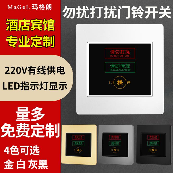 86型酒店请勿打扰请即清理门铃开关宾馆叮咚门铃勿扰清理门铃开关