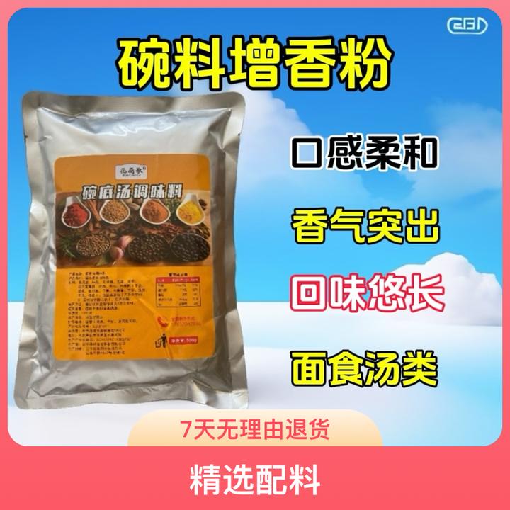 面食汤类调汤料碗料增香增加口感粉面汤炒菜增香提鲜去腥精选配料