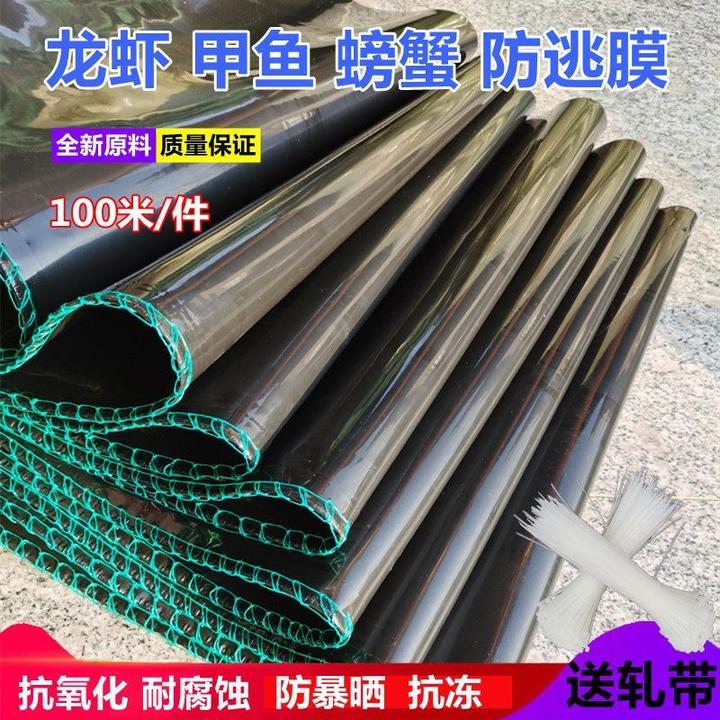 100米螃蟹养殖防逃膜养殖小龙虾大闸蟹甲鱼加厚防逃膜水产养殖膜