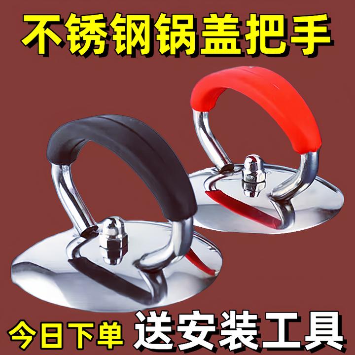 通用锅盖把手防烫提手配件炒锅蒸锅玻璃锅盖锅盖头顶帽顶珠手柄帽