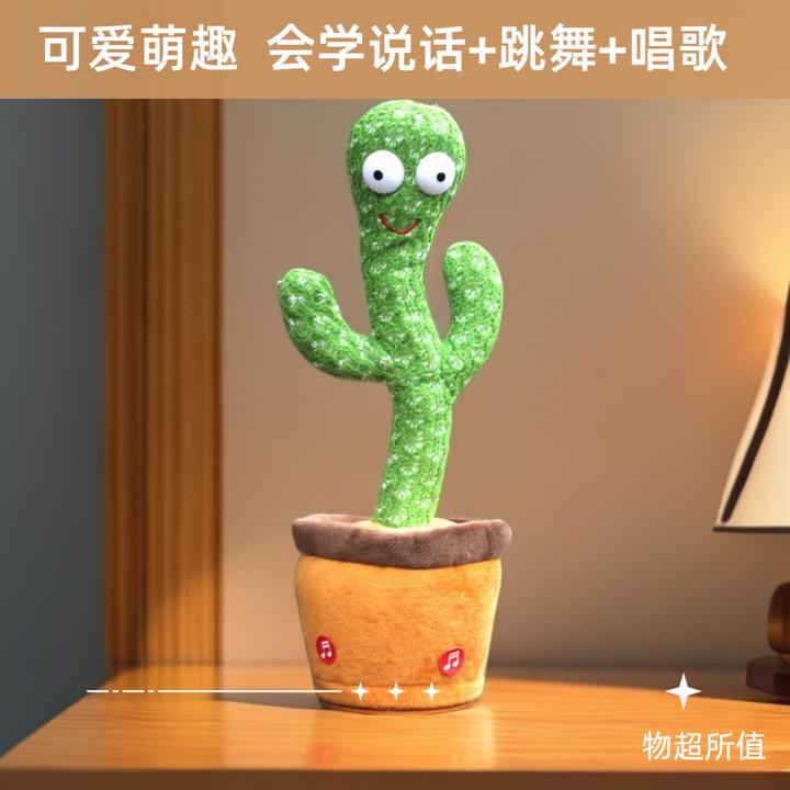 网红仙人掌玩具吓哭宝宝会摇摆跳舞唱歌可充电哄娃神器生日礼物