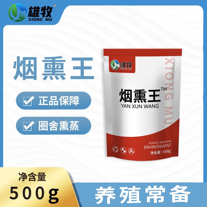 雄牧养殖场猪牛羊适用猪圈鸡舍圈舍使用环境熏蒸调节