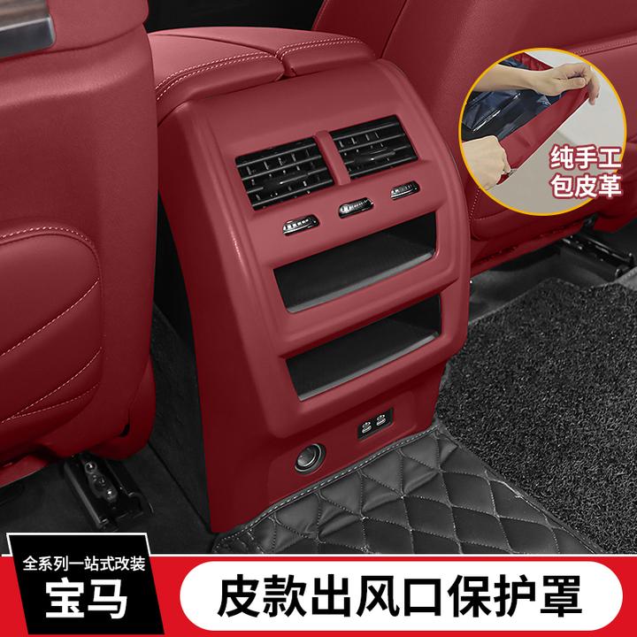 宝马X5后排出风口保护罩3系5系X3X4iX3空调保护盖内饰车用品改装