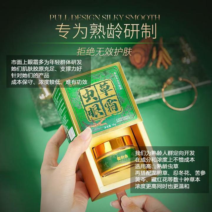 【奥色木正品虫草眼霜】眼皮松垮眼袋抗皱淡化细纹提拉紧致拍一发2
