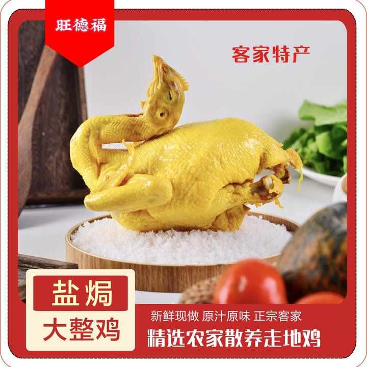 【拍一发二】正宗客家盐焗鸡700g 老鸡 农家散养走地鸡 熟食卤味