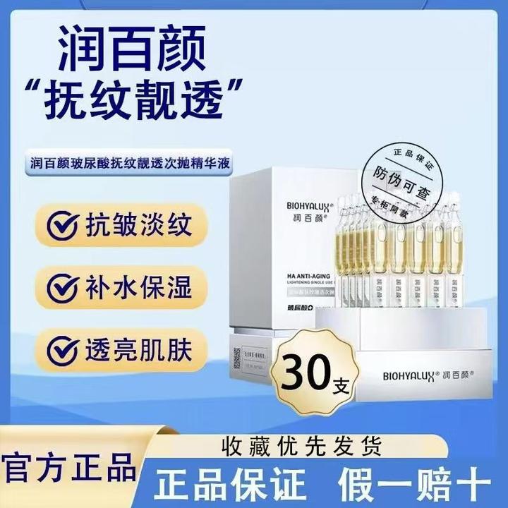 润百颜玻尿酸抚纹靓透HACE次抛精华30支早c晚a提亮抗皱紧致抗初老