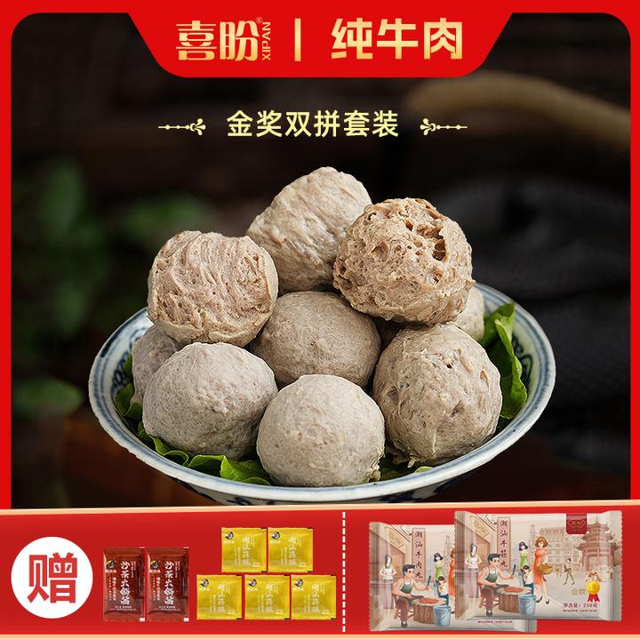 喜盼【金款】2斤潮汕纯牛肉丸牛筋丸潮汕头特产火锅食材