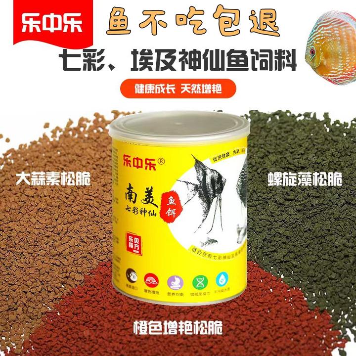 七彩神仙埃及燕子小型热带鱼饲料增色增艳增体缓沉颗粒鱼粮
