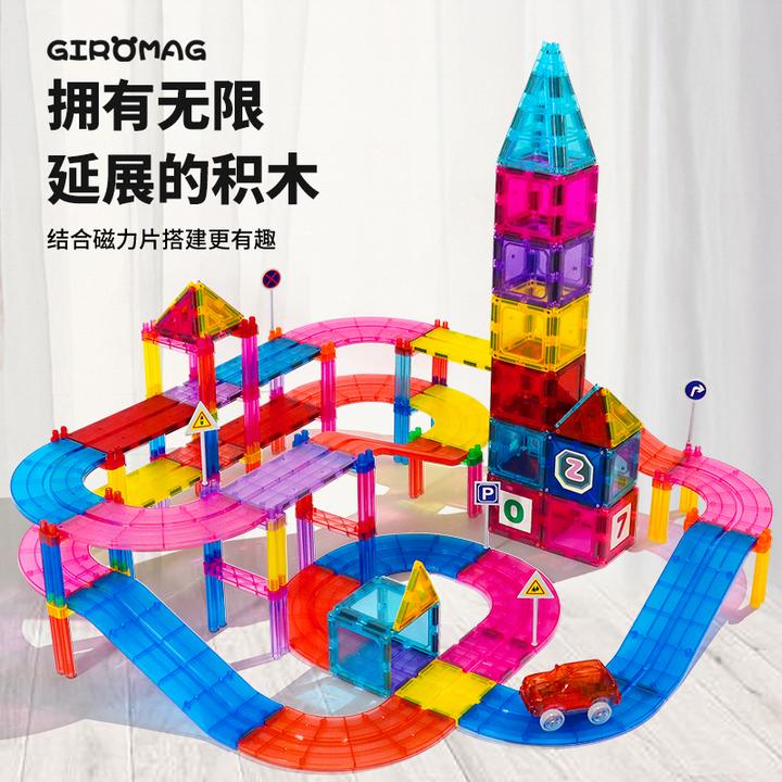 GIROMAG轨道套装小孩益智拼装玩具智力开发拼搭轨道小车礼物