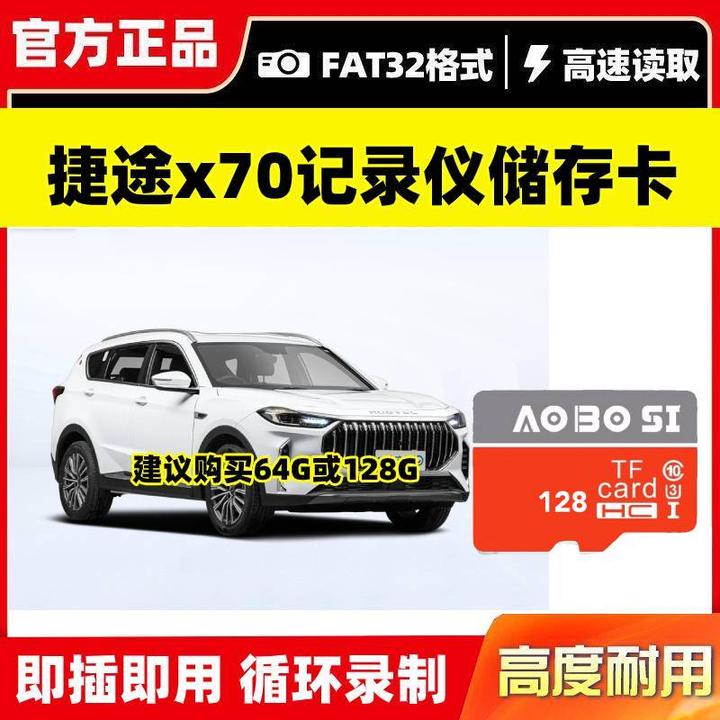 捷途x70plus行车记录仪内存专用卡x95x90高速tf卡class10存储sd卡