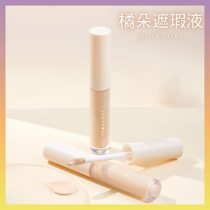 Judydoll橘朵遮瑕液遮盖斑点修饰遮斑学生黑眼圈自然提亮轻薄无痕