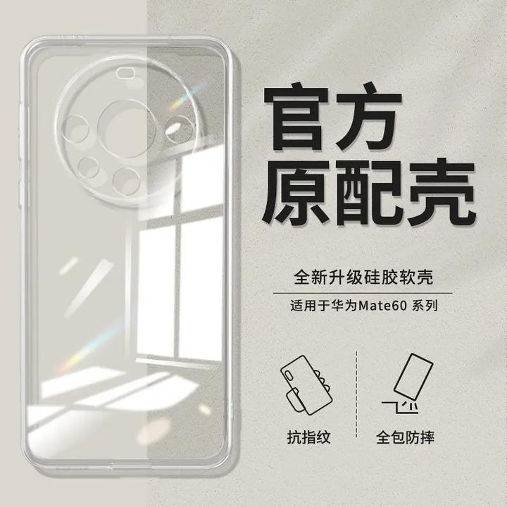 适用华为Mate70超薄透明手机壳全包镜头mate60pro+个性防摔保护壳