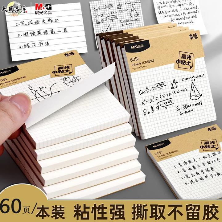晨光便利贴书签贴纸本味简约索引贴学生方格横线可撕便签本记事贴