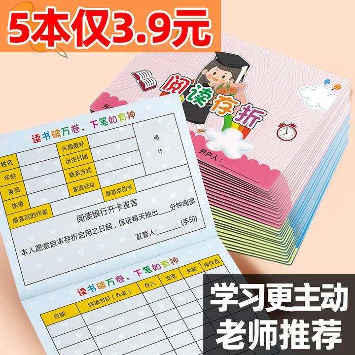 阅读存折小学生计划阅读记录卡本积分卡奖励本读书打卡专用心愿