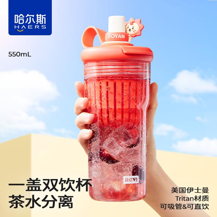 哈尔斯ROY6泡饮杯加厚塑料花茶杯咖啡杯吸管直饮双饮杯学生杯DB