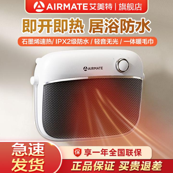 艾美特浴室暖风机取暖器家用壁挂式防水居浴两用电暖器取暖神器