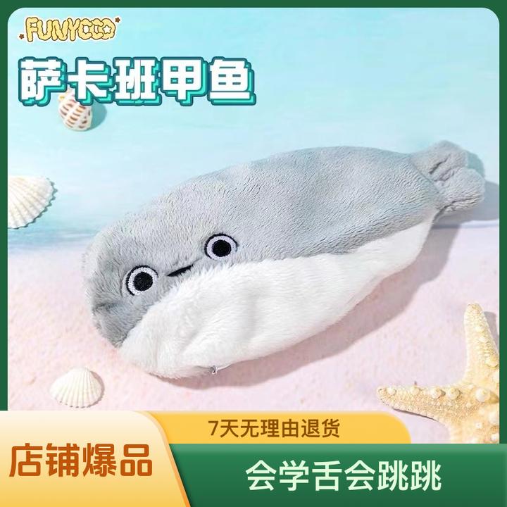 萨卡班学说话宝宝电动玩偶会动的拍拍鱼毛绒玩具哄娃神器儿童玩具