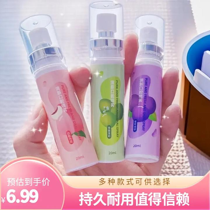【清新果味】口气清新喷雾男女士接吻便携口腔持久留香除异味大容量
