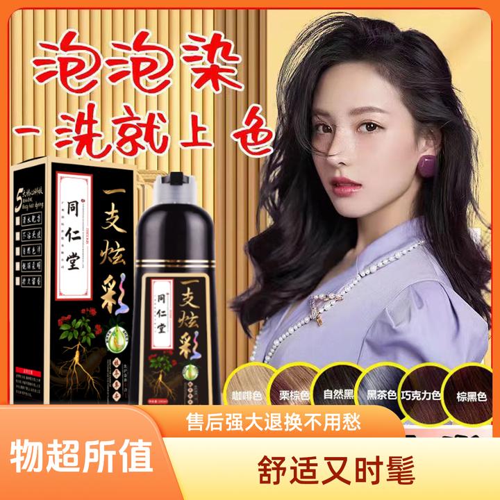 同仁堂正品江小彩植物泡泡染发膏遮盖白发不沾头皮一洗上色染发剂