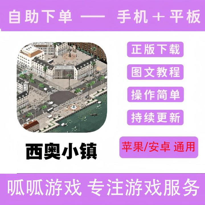 西奥小镇 TheoTown 苹果/安卓通用