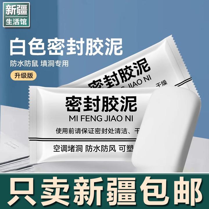新疆生活馆密封胶泥空调洞孔堵漏堵洞神器补墙泥适用下水道堵塞泥