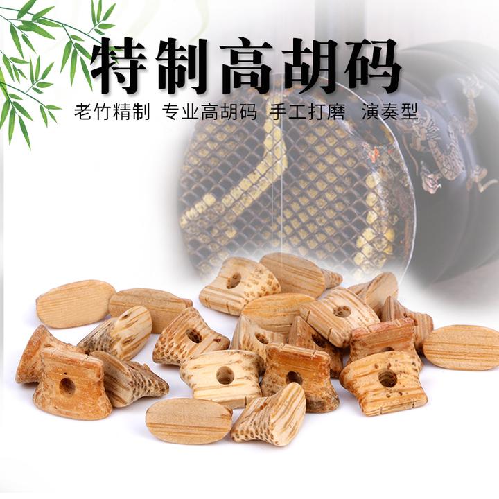 高胡琴码手工陈年精制老竹精磨高胡码亮厚高胡码音色明亮又浑厚