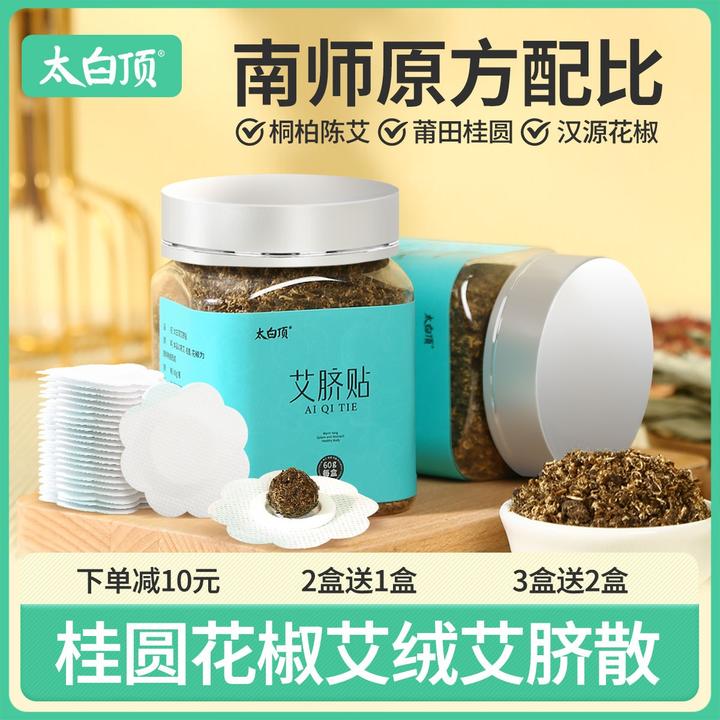 太白顶桂圆花椒陈艾绒艾草南怀瑾养护草本艾脐散男女通用贴肚脐