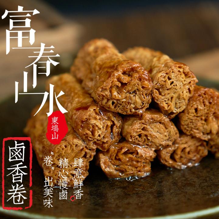 富春山水卤香卷豆干豆腐干小零食休闲食品网红五香豆皮卷即食素肉