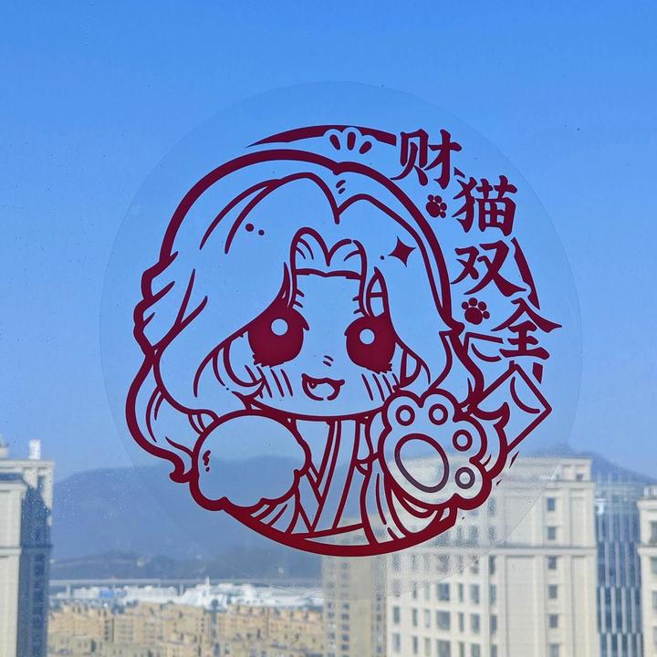 2025蛇年新款代号鸢静电窗花剪纸定制窗花高档PVC贴窗花静电贴