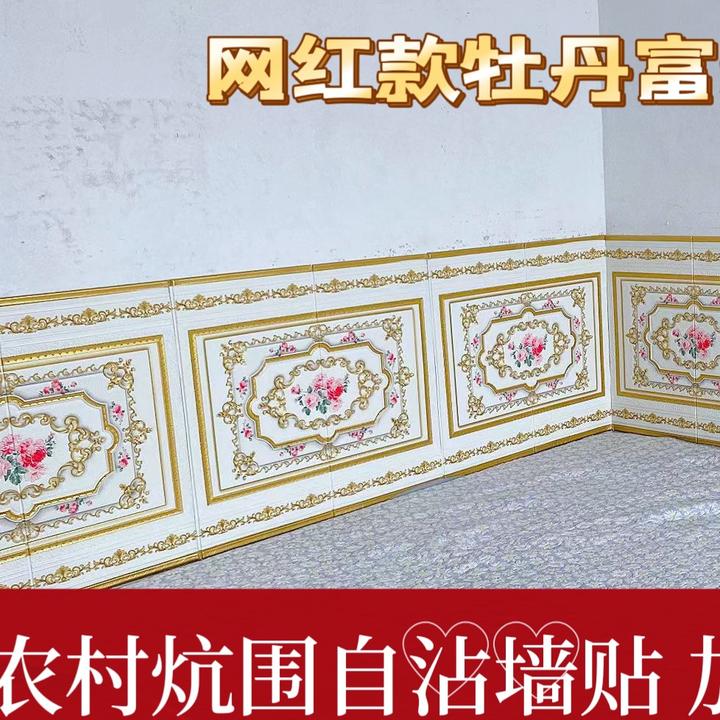【满十送一】富贵花农村自粘炕围加厚防潮保温床头软包墙面翻新