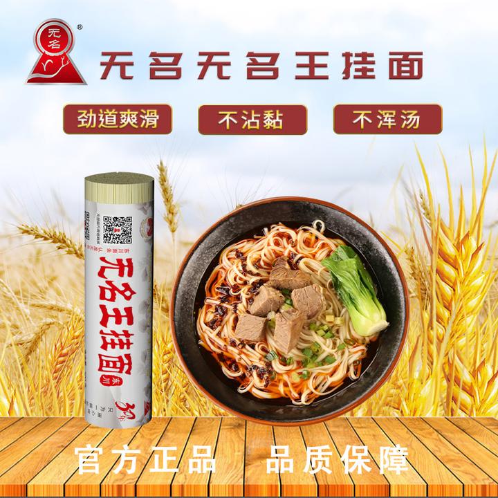 无名无名王鸡蛋挂面500g（2mm面宽）劲道汤面云南东川特产