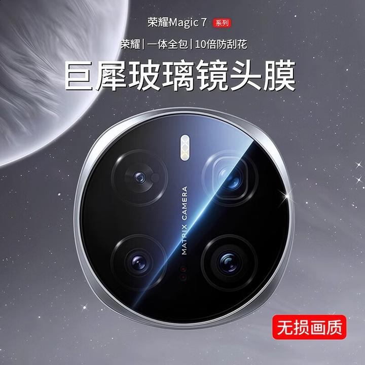 适用荣耀Magic7镜头保护膜Magic7 Pro无损高清防刮后置一体镜头膜
