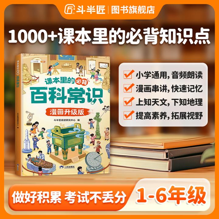 【斗半匠】小学生语文课本里面的必背百科常识书籍漫画升级版课外书
