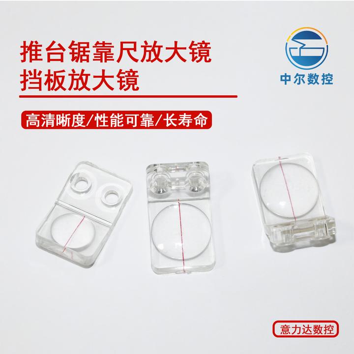 精密推台锯放大镜裁板定位器瞄准镜靠尺靠山南兴马氏木工配件大全